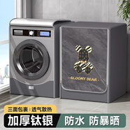 詠幻滾筒洗衣機罩防水防曬蓋布海爾美的小天鵝松下全自動(dòng)防塵遮陽(yáng)套罩 暴力熊2加厚鈦銀丨防水防霉 加厚款容量4點(diǎn)5-5點(diǎn)5kg