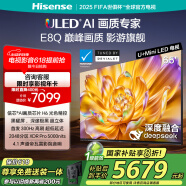 海信電視E8Q 65英寸 信芯H6 U+MiniLED  黑曜屏 首發(fā)300Hz高刷 帝瓦雷音響 E8NPRO升級(jí) 國家補(bǔ)貼65E8Q