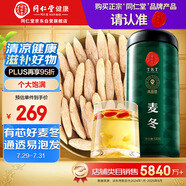 同仁堂品牌北京同仁堂 麥冬500g 麥冬茶四川麥東拒絕硫熏養(yǎng)生茶煲湯
