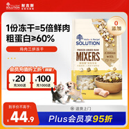 耐吉斯貓零食狗零食三拼凍干加料包150g雞肉雞肝雞蛋黃