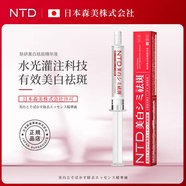 膚研NTD美白精華液 精華液10g*1瓶 48小時內發(fā)貨