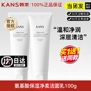韓束洗面奶潔面乳聚時光紅紅石榴控油清潔保濕補(bǔ)水洗臉護(hù)膚品女 氨基酸水潤凈柔潔面乳100g