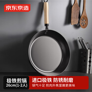 京東京造 平底鍋 煎鍋無(wú)涂層煎蛋牛排烤盤(pán)早餐平底燃氣【進(jìn)口極鐵】26cm