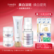 婷美 | 美肌 雪肌凈白肌膚套裝小白瓶精華液美白提亮膚色去黃淡斑套盒送禮 （潔+水+霜）