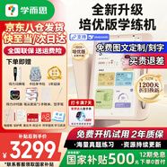學(xué)而思學(xué)練機(jī)學(xué)習(xí)機(jī)三合一學(xué)習(xí)平板小學(xué)到高中課程同步全科全年齡段AI電腦初中學(xué)前兒童專用一體護(hù)眼BJ70 學(xué)練機(jī)【送計(jì)時(shí)器+筆尖套裝+權(quán)益卡】 學(xué)練機(jī)學(xué)習(xí)機(jī)閱讀機(jī)三合一同步練分級(jí)練精準(zhǔn)學(xué)Pro