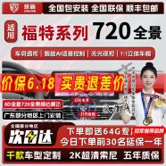 京盾適用720度360全景影像系統(tǒng)大眾車機導航一體機中控大屏本田豐田 福特蒙迪歐銳界L plus銳際探險者領(lǐng)裕 6D全景 720度汽車行車記錄儀加裝倒車高清
