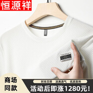 恒源祥輕奢高檔男士冰絲短袖夏季冰絲圓領(lǐng)半袖上衣體恤衫親膚透氣 短袖-白色 S 165/84A 建議90-115斤
