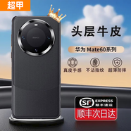 超甲【頭層牛皮】華為mate60pro手機(jī)殼新款鏡頭全包防摔保護(hù)套華為mate70pro手機(jī)殼超薄奢華高級(jí)感外殼 【雅丹黑】頭層牛皮+金屬鏡頭圈+全屏膜 華為mate60pro/pro+通用