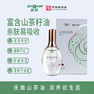 恩泉恩泉按摩油護膚山茶籽油身體油臉部保濕潤養(yǎng)全身潤膚以油養(yǎng)膚