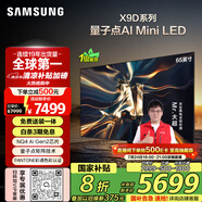 三星（SAMSUNG）65X9D 65英寸 Neo 量子點 AI Mini LED電視 120Hz QA65QNX9DAJXXZ 一級能效補貼【金晨推薦】