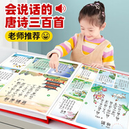 會(huì)說(shuō)話(huà)的唐詩(shī)三百首完整版 幼兒圖書(shū)早教發(fā)聲書(shū)300首唐詩(shī)幼兒版全集 會(huì)說(shuō)話(huà)的有聲書(shū)二歲三歲寶寶學(xué)說(shuō)話(huà)唐詩(shī)點(diǎn)讀機(jī)兒童繪本0-3-6歲古詩(shī)詞識(shí)字書(shū)籍 4-5歲幼兒園小大中班有聲讀物小學(xué)生必背唐詩(shī)帶拼音書(shū)籍