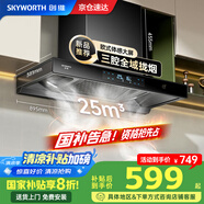 創(chuàng)維（Skyworth）【家電國(guó)家補(bǔ)貼20%】抽油煙機(jī)家用 歐式頂吸三腔油煙機(jī) 25立方大吸力排煙機(jī) 高溫自清洗Y015
