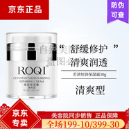 若清若清（ROQI）氨基酸潔面乳深層清潔補(bǔ)水保濕煥膚滋養(yǎng)肌膚 恒潤保濕霜 原保濕修護(hù)霜 清爽型