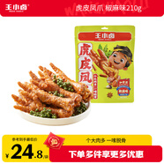 王小鹵虎皮鳳爪 椒麻味210g (W3) 雞爪 鹵雞爪 休閑零食 獨立包裝 
