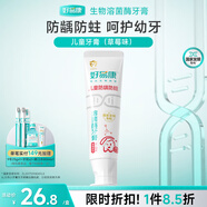 好易康溶菌酶防齲防蛀健齒護(hù)齒含氟兒童牙膏 兒童防齲防蛀3-12歲 草莓味60g