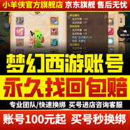 夢(mèng)幻西游賬號(hào)手游端游夢(mèng)幻西游2賬號(hào)三維版網(wǎng)易大話(huà)西游成品號(hào)神獸賬號(hào)安卓購(gòu)買(mǎi)帳號(hào) 1000元單位非價(jià)格拍前咨詢(xún)