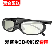 璦緣愛普生專用投影儀3D眼鏡 射頻藍(lán)牙 主動快門式3D 高清立體 左右上下格式 近視眼夾片3D眼鏡 愛普生專用3D眼鏡 普通款