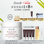 Fresh【明星同款】馥蕾詩紅茶凝時煥顏面膜100ml保濕緊致 全新升級