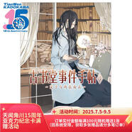 古書堂事件手帖4：父與子兩張面具