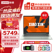 聯(lián)想小新Pro14 2024款A(yù)I超能本旗艦銳龍版R7小新14英寸大學生辦公設(shè)計游戲超輕薄筆記本電腦官方補貼 爆款*銳龍R7-8845H 16內(nèi)存 |小新14 1TB大固態(tài)升級【預(yù)算充足】 高刷超清屏