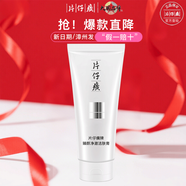 片仔癀洗面奶 臻顏凈澈潔膚膏 珍珠臻白臻養(yǎng)系列潔面乳溫和潔面深層清潔