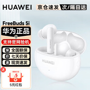 華為FreeBuds 5i真無線藍牙耳機降噪耳機入耳式運動 FreeBuds 5i 陶瓷白