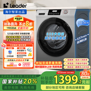 統(tǒng)帥（Leader）海爾智家出品洗衣機(jī)全自動 10公斤懶人滾筒洗衣機(jī) 525大筒徑 以舊換新家電國家補(bǔ)貼XQGL100-LJ526H