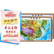 北斗新版中國和世界地形圖3d立體凹凸浮雕地圖地理掛圖三維地貌地圖掛圖學生教學專用版學生文具書桌墻58cm  