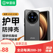 畢亞茲 BIAZE適用vivox200pro手機殼X200Pro保護套全包防摔超輕薄散 X100輕薄膚磨砂護甲殼