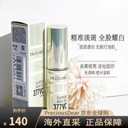 城野醫(yī)生（Dr.Ci.Labo）377VC美白精華去黃改善提亮膚色淡化痘印生日禮物 18g