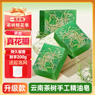 佰萃萊云南茶樹手工精油皂香皂香氛洗臉澡二合一肥皂鮮花皂伴手禮