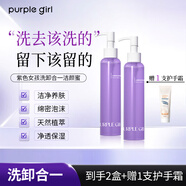 PURPLE GIRL水感柔和凈透潔顏蜜氨基酸洗面奶敏感肌男女深層清潔保濕潔面卸妝 【2瓶更劃算】150ml*2