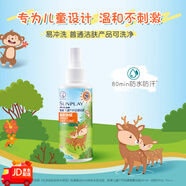 新碧（SUNPLAY）新碧兒童防曬霜戶(hù)外防曬乳保濕面部全身防紫外線(xiàn)寶 120ml噴霧28年經(jīng)典防曬噴霧