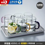 青蘋(píng)果【采銷(xiāo)推薦】玻璃杯帶把手高硼硅耐高溫待客泡茶杯家用喝水杯套裝 瀝水盤(pán)+6色裝加厚簡(jiǎn)約杯 400ml