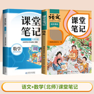 【年級(jí)版本可選】2025新版課堂筆記1-6年級(jí)上冊(cè)下冊(cè)小學(xué)語文數(shù)學(xué)英語全套人教版北師大版外研版3起點(diǎn)新版課本同步知識(shí)教材解讀課堂學(xué)霸筆記升級(jí)版 【2本】語文+數(shù)學(xué)（北師大） 二年級(jí) 下冊(cè)