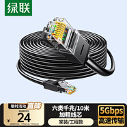 綠聯(lián)六類網(wǎng)線 10米千兆高速網(wǎng)絡寬帶線 6類家用電腦筆記本路由器監(jiān)控線 CAT6八芯成品跳線黑色20164