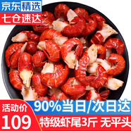 優(yōu)牧冠特級小龍蝦尾 大號活剝麻辣蝦球 鮮活小龍蝦現(xiàn)剝冷凍生鮮海鮮蝦類 特級蝦尾凈重3斤固形物含量≥60%