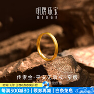 明牌珠寶平安無(wú)事戒 足金古法黃金素圈對(duì)戒戒指女AFM0156工費(fèi)150 戒指 15號(hào) 約2.14克