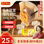灣仔碼頭玉米蔬菜豬肉水餃720g36只早餐速食半成品面點速凍餃子