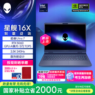 外星人（Alienware）游戲本國(guó)家補(bǔ)貼 星艦16X 16英寸筆記本電腦酷睿Ultra 7 RTX5060 16G 1T 2.5K 240Hz DCI-P3 1761QB