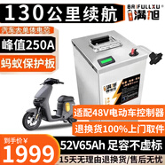BRIFULLXU電動(dòng)車電池大容量鋰電池60v外賣三輪車磷酸鐵鋰電動(dòng)摩托車專用款 52v65ah【螞蟻板250a】適配48v 【汽車模塊大單體】