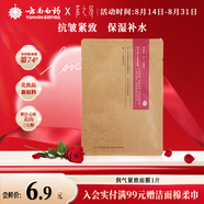 采之汲植萃潤氣緊致保濕補水面膜單片 敏肌適用 云南白藥