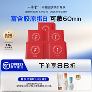 一清堂膠原蛋白面膜25ml補(bǔ)水保濕抗皺緊致熬夜面膜 膠原蛋白面膜60片（散裝）