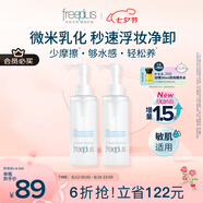 芙麗芳絲（Freeplus）凈潤精華卸妝油液深層清潔眼唇潔顏水敏感肌適用男女士150ml*2