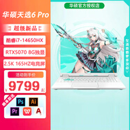 華碩（ASUS）天選6 Pro 酷睿版 16英寸游戲本 筆記本電腦 RTX5070 高性能顯卡 天選 6Pro丨i7-14650HX  RTX5070青 32G內(nèi)存/2T固態(tài)