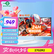 泰坦軍團 白色27英寸2K 200Hz超流暢無(wú)卡頓 新一代FastIPS HDR400硬件低藍光1msGTG 10Bit電競顯示器27G2R2