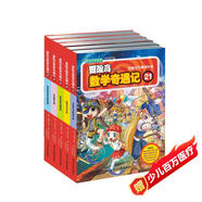 冒險島數(shù)學奇遇記21-25 ：數(shù)學啟蒙書 7-14歲小學生 一二三四五六年級數(shù)學閱讀 涵蓋人教版小學數(shù)學知識點漫畫故事書   