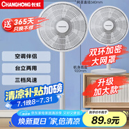 長(zhǎng)虹（CHANGHONG）電風(fēng)扇落地扇家用立式機(jī)械電扇臺(tái)扇搖頭電扇空氣循環(huán)風(fēng)扇CFS-LD3016T