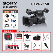索尼（SONY）PXW-Z150手持式4K高清專業(yè)攝影機網(wǎng)課直播教學(xué)/婚慶/會議/活動/采訪專訪攝像機SDI輸出 索尼PXW-Z150高端套餐十一 促銷價