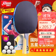 紅雙喜DHS狂飚五星乒乓球拍橫拍雙面反膠5層強攻H5002